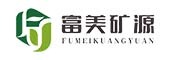 富美矿源