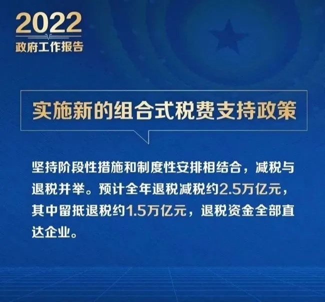 @纳税人缴费人：政府工作报告的这些税费好消息请查收
